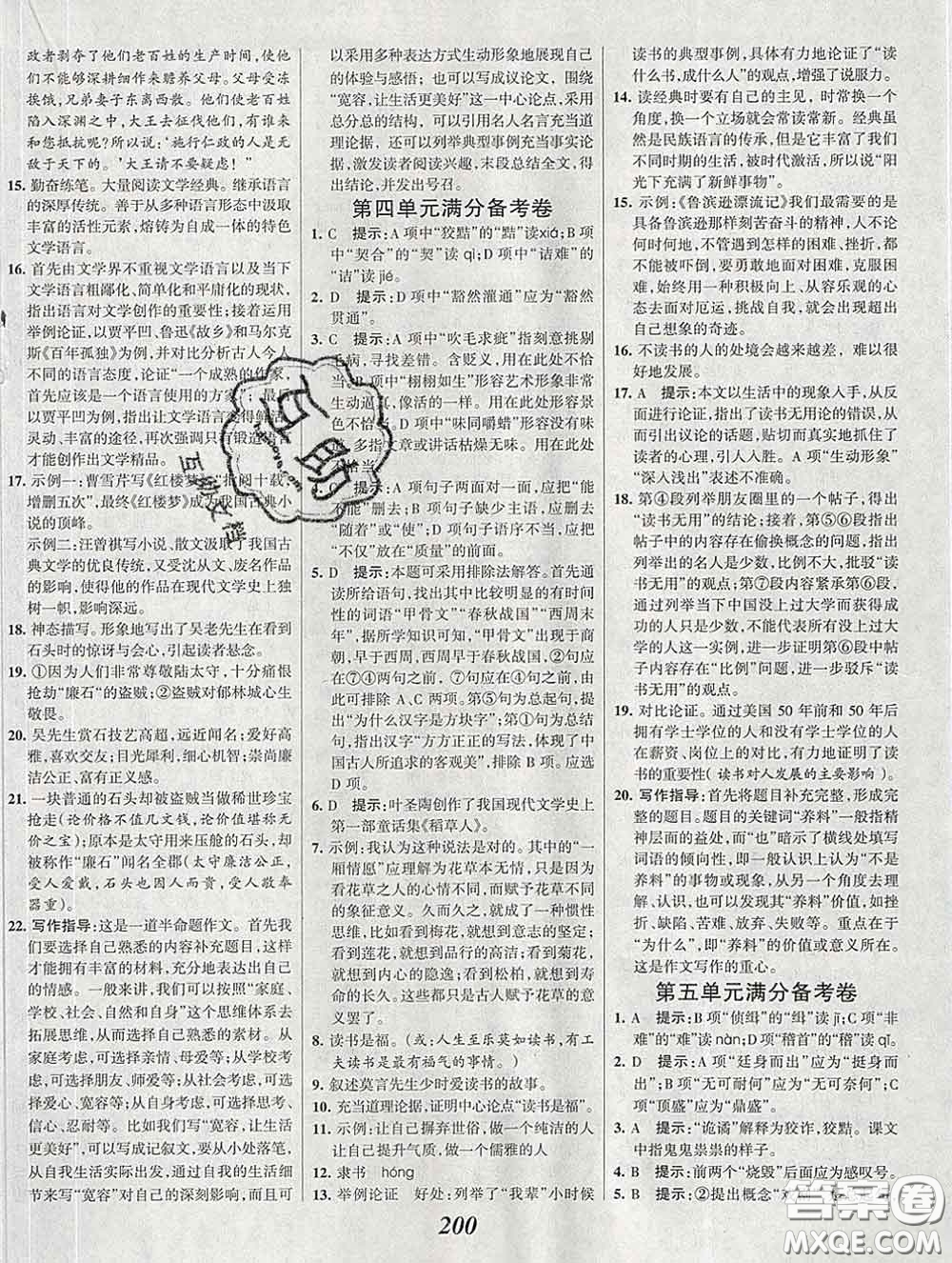 2020春全優(yōu)課堂考點(diǎn)集訓(xùn)與滿分備考九年級(jí)語文下冊(cè)人教版答案