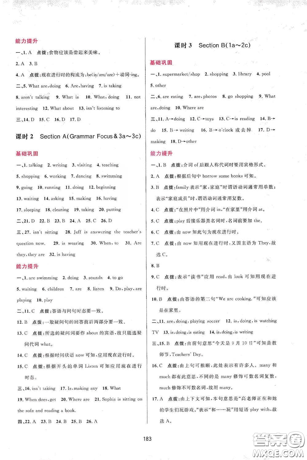 吉林教育出版社2020三維數(shù)字課堂七年級(jí)英語(yǔ)下冊(cè)人教版答案