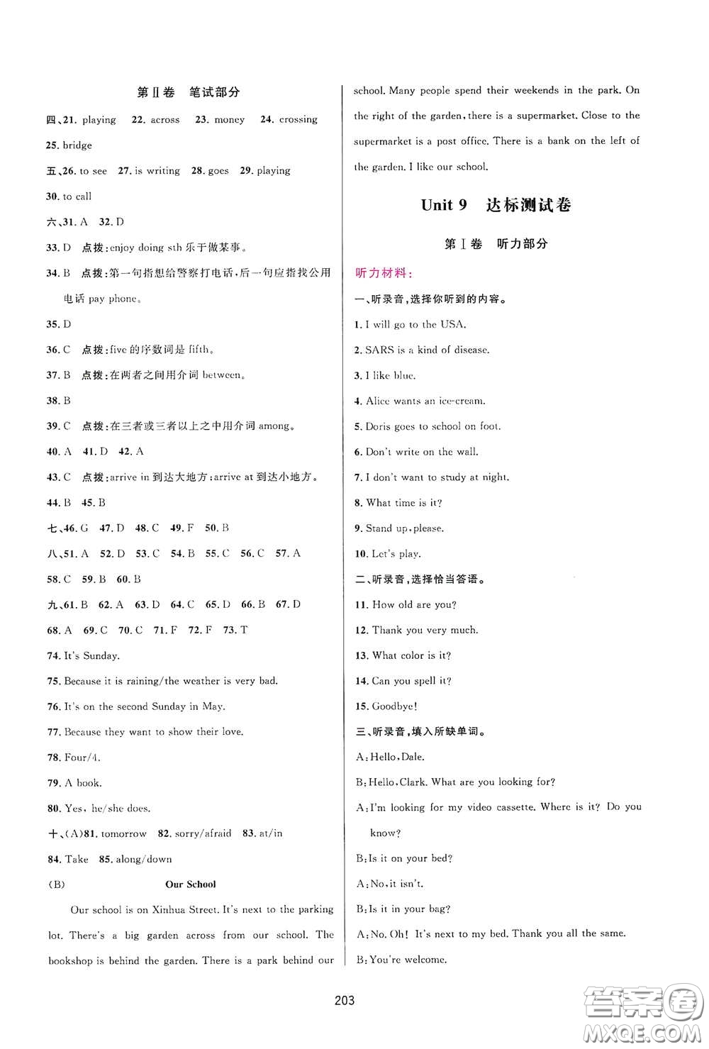 吉林教育出版社2020三維數(shù)字課堂七年級(jí)英語(yǔ)下冊(cè)人教版答案