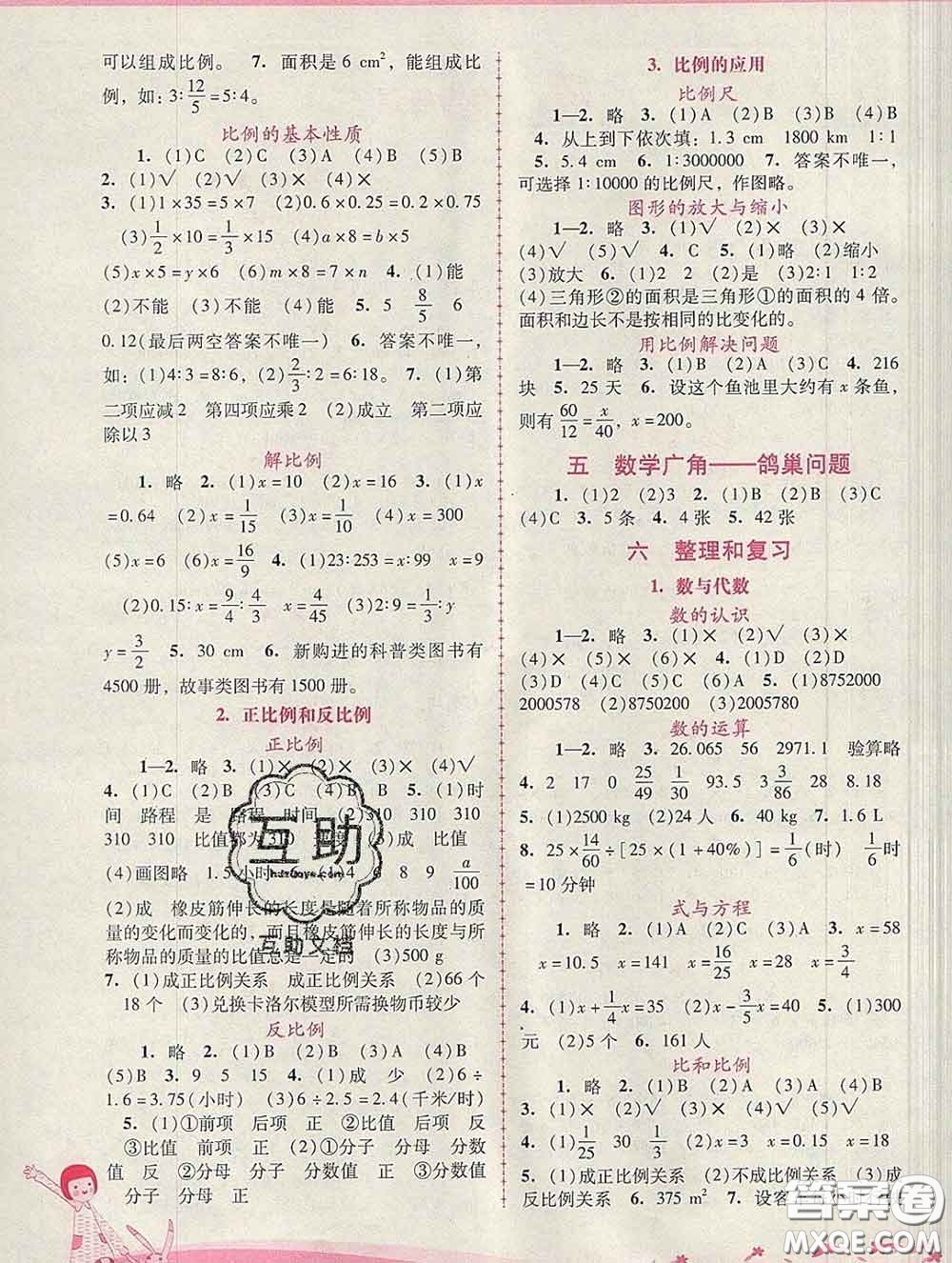 2020春自主與互動學習新課程學習輔導(dǎo)六年級數(shù)學下冊人教版答案