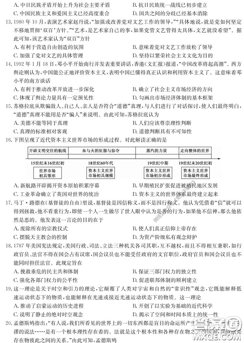 九師聯(lián)盟3月高二在線公益聯(lián)考?xì)v史試題及答案