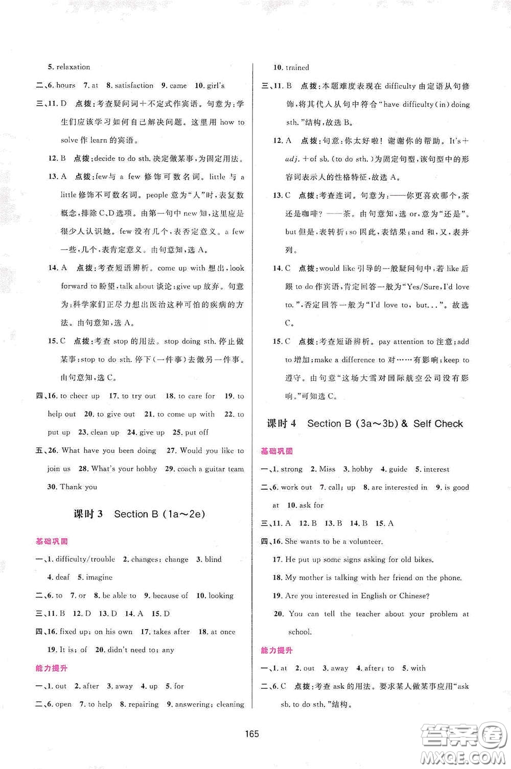 吉林教育出版社2020三維數(shù)字課堂八年級英語下冊人教版答案