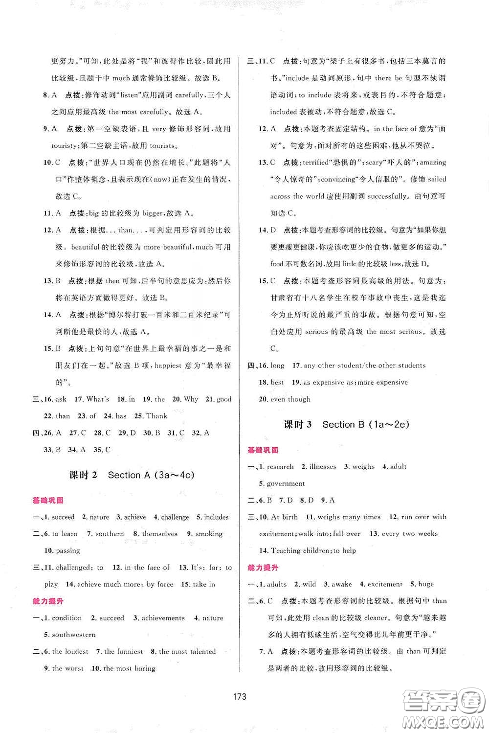 吉林教育出版社2020三維數(shù)字課堂八年級英語下冊人教版答案