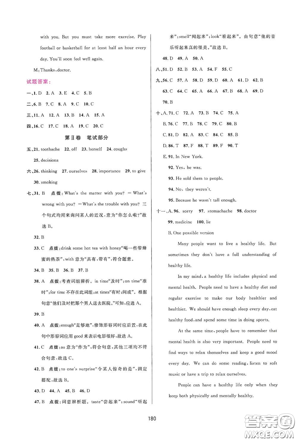 吉林教育出版社2020三維數(shù)字課堂八年級英語下冊人教版答案