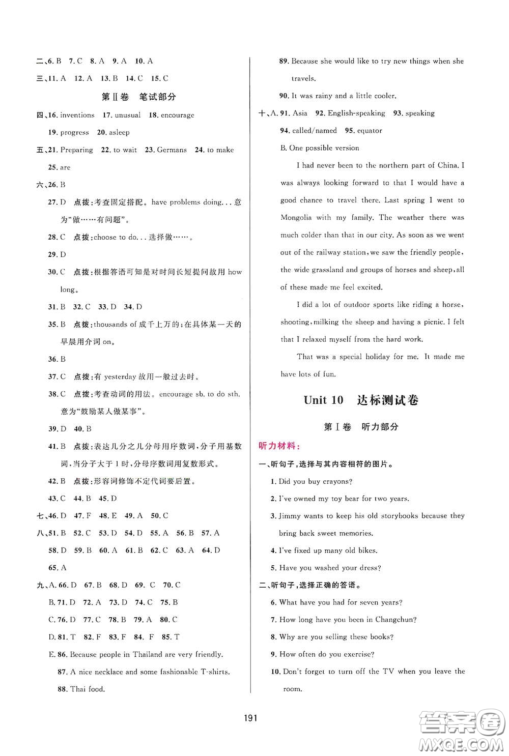 吉林教育出版社2020三維數(shù)字課堂八年級英語下冊人教版答案