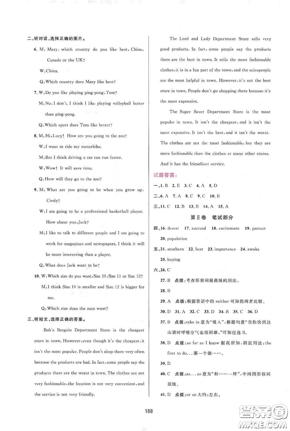 吉林教育出版社2020三維數(shù)字課堂八年級英語下冊人教版答案