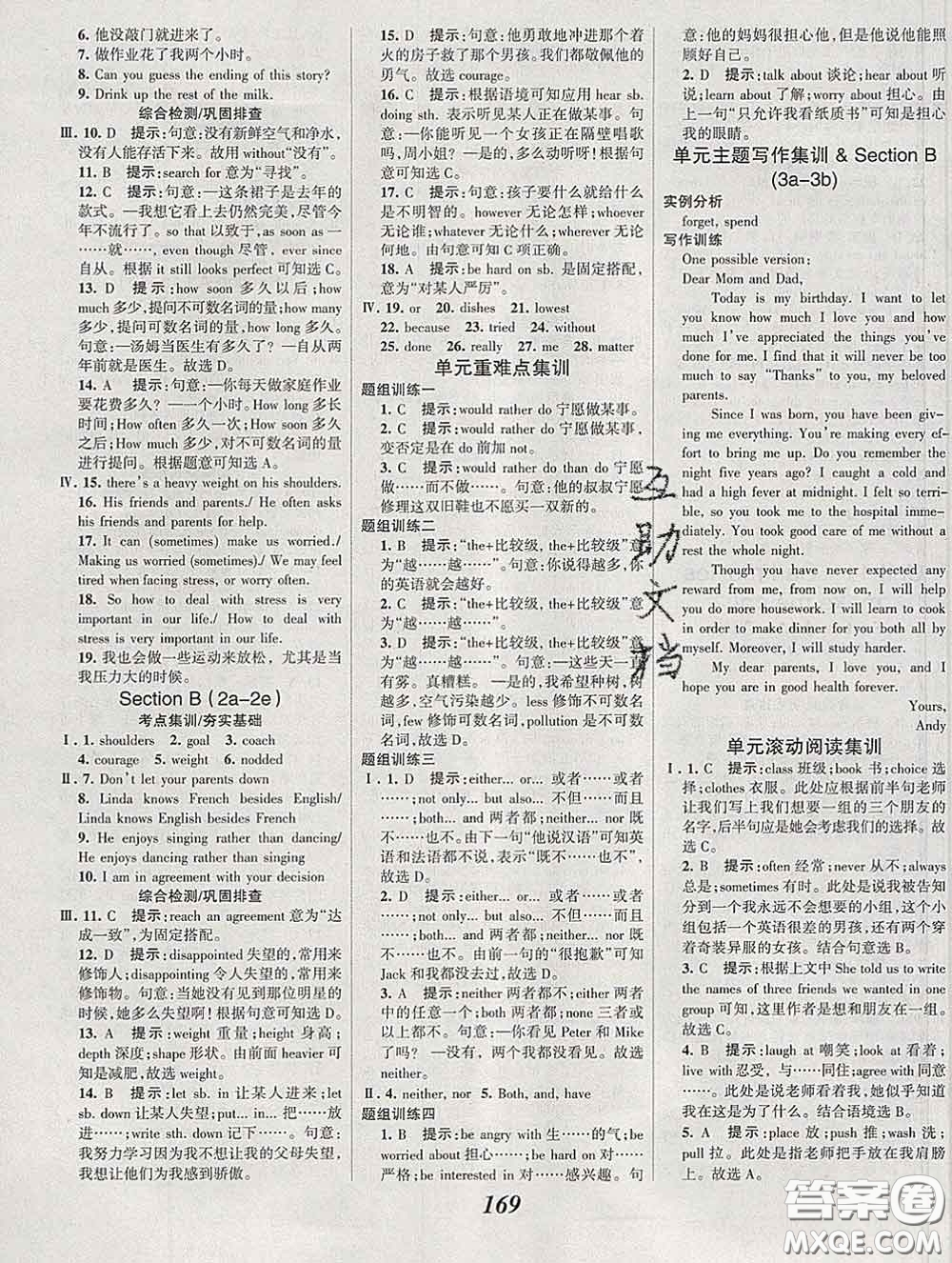 2020春全優(yōu)課堂考點(diǎn)集訓(xùn)與滿分備考九年級(jí)英語(yǔ)下冊(cè)人教版答案