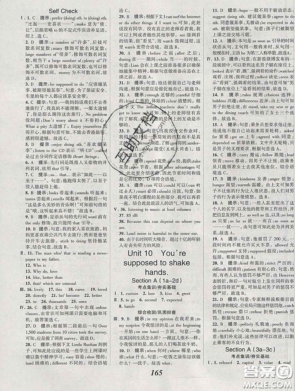 2020春全優(yōu)課堂考點(diǎn)集訓(xùn)與滿分備考九年級(jí)英語(yǔ)下冊(cè)人教版答案