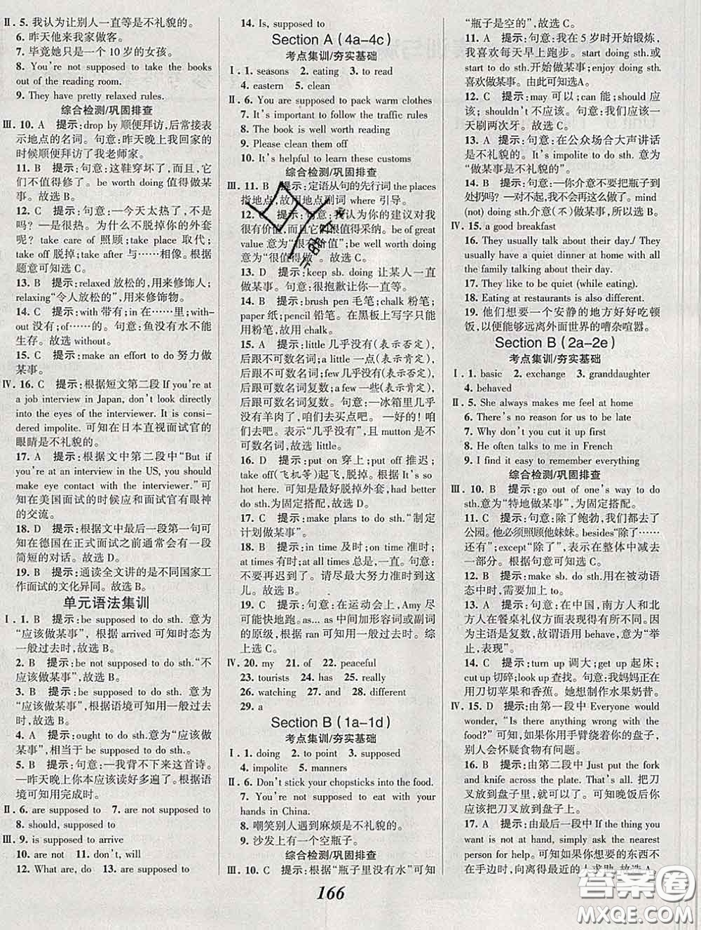 2020春全優(yōu)課堂考點(diǎn)集訓(xùn)與滿分備考九年級(jí)英語(yǔ)下冊(cè)人教版答案