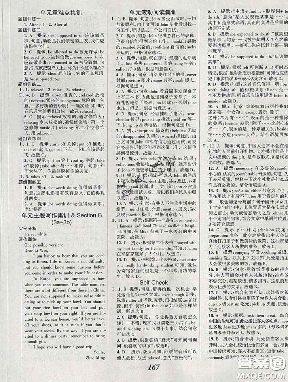 2020春全優(yōu)課堂考點(diǎn)集訓(xùn)與滿分備考九年級(jí)英語(yǔ)下冊(cè)人教版答案