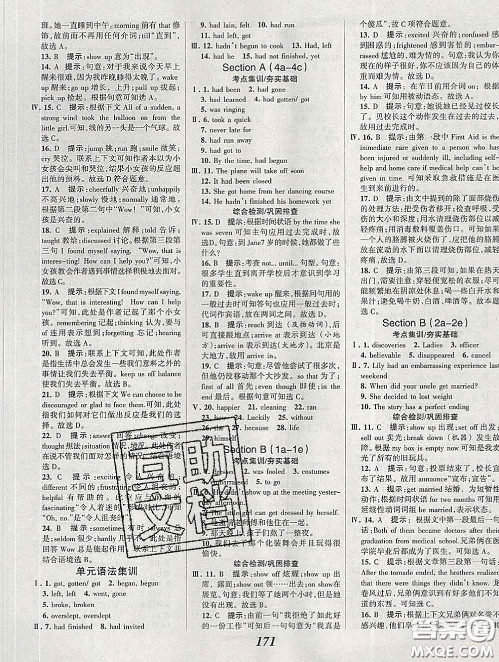 2020春全優(yōu)課堂考點(diǎn)集訓(xùn)與滿分備考九年級(jí)英語(yǔ)下冊(cè)人教版答案