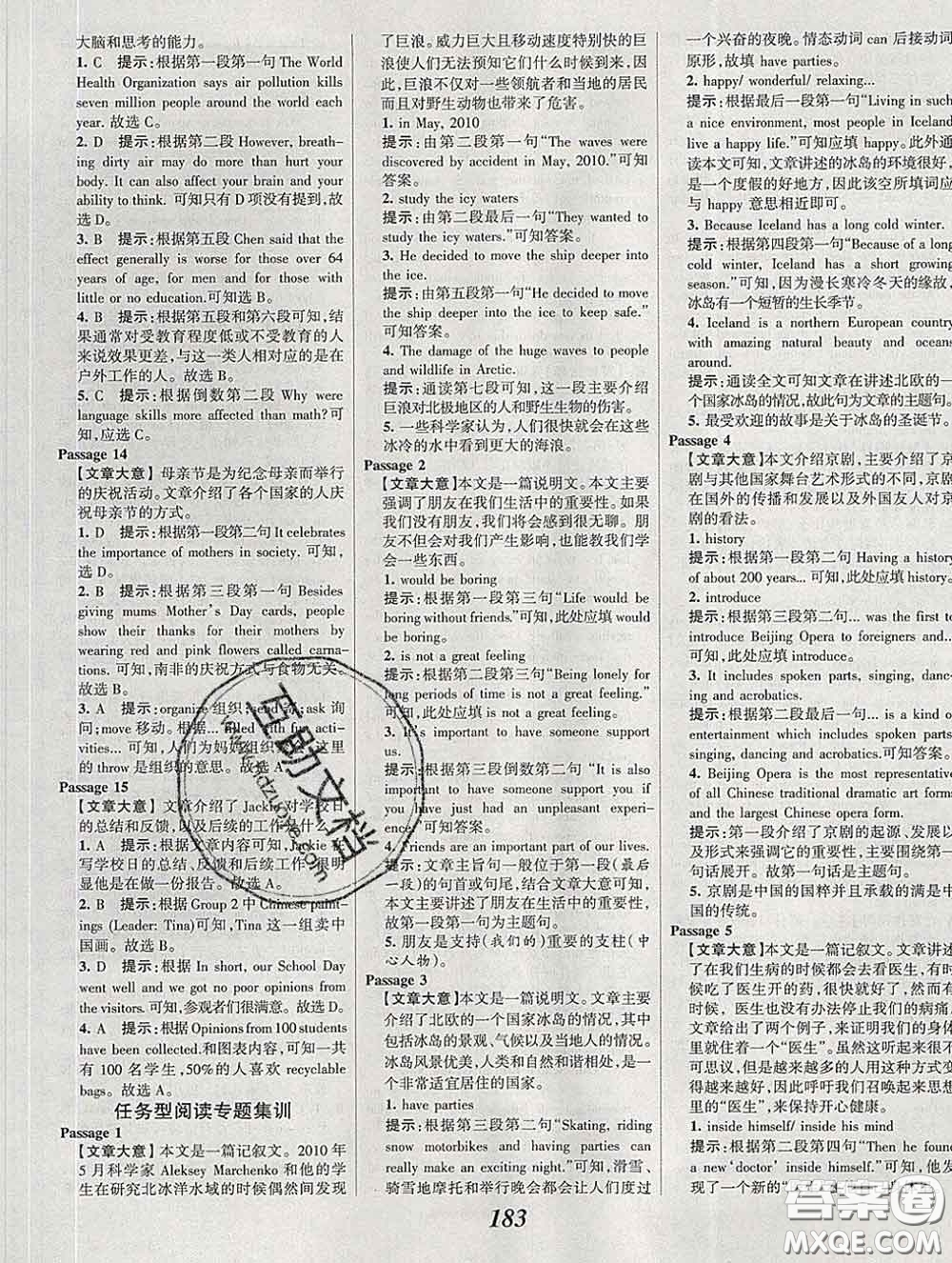 2020春全優(yōu)課堂考點(diǎn)集訓(xùn)與滿分備考九年級(jí)英語(yǔ)下冊(cè)人教版答案