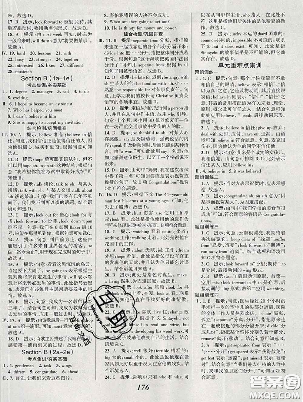 2020春全優(yōu)課堂考點(diǎn)集訓(xùn)與滿分備考九年級(jí)英語(yǔ)下冊(cè)人教版答案