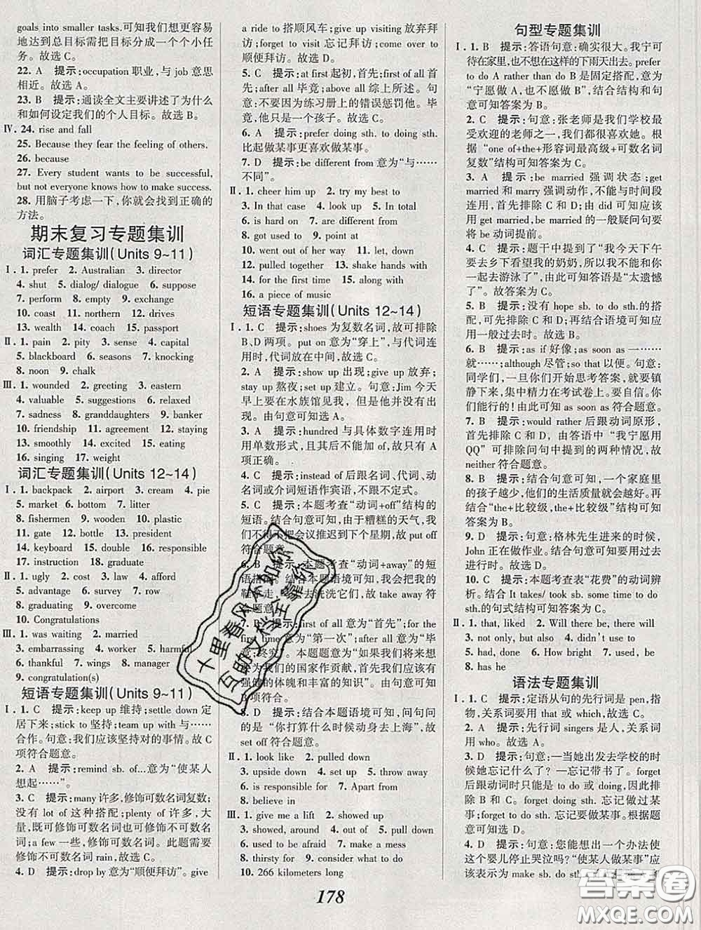 2020春全優(yōu)課堂考點(diǎn)集訓(xùn)與滿分備考九年級(jí)英語(yǔ)下冊(cè)人教版答案