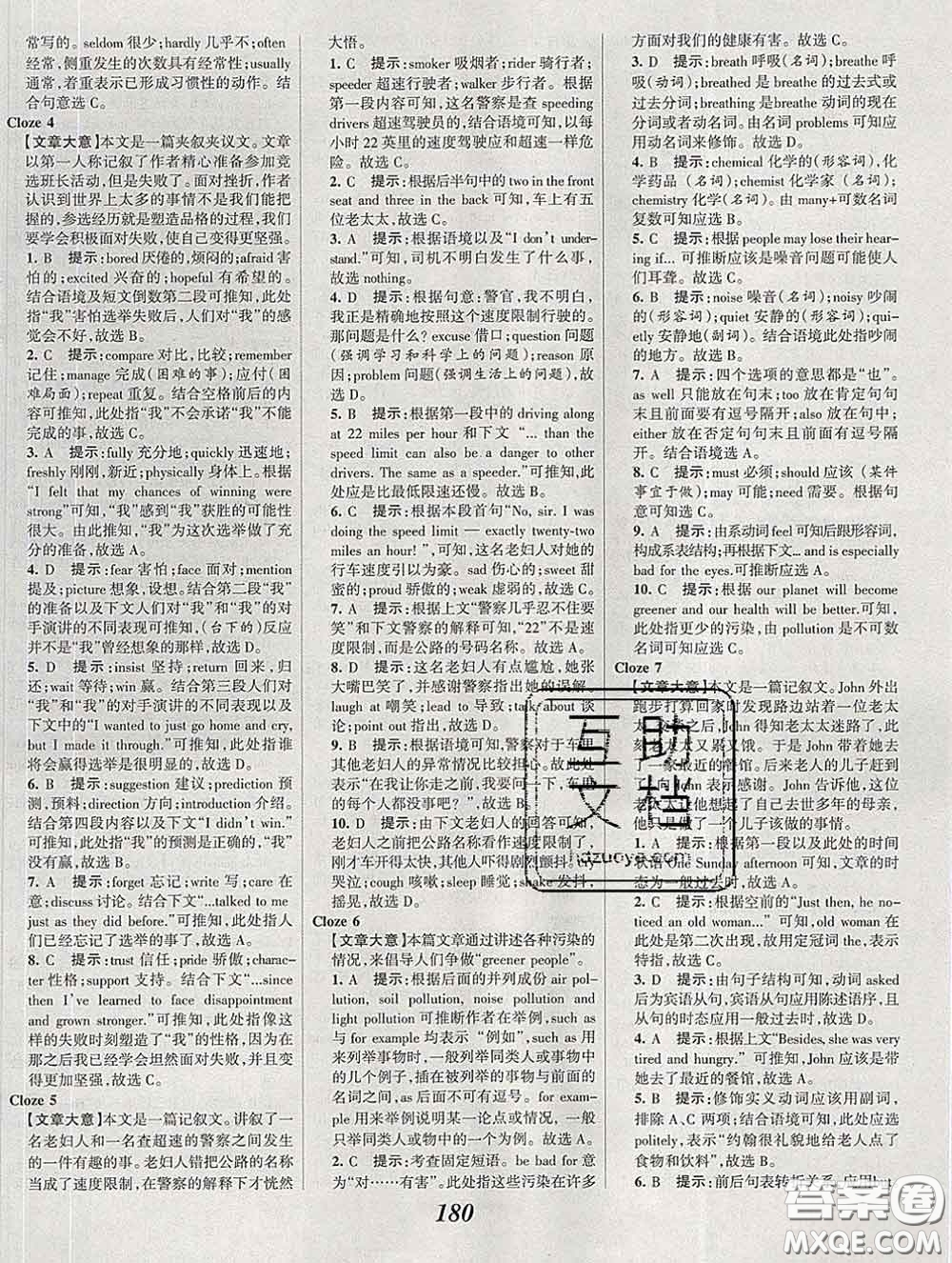 2020春全優(yōu)課堂考點(diǎn)集訓(xùn)與滿分備考九年級(jí)英語(yǔ)下冊(cè)人教版答案