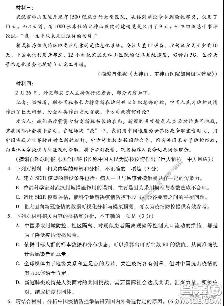 2020年福建省高三畢業(yè)班質(zhì)量檢查測試語文試題及答案