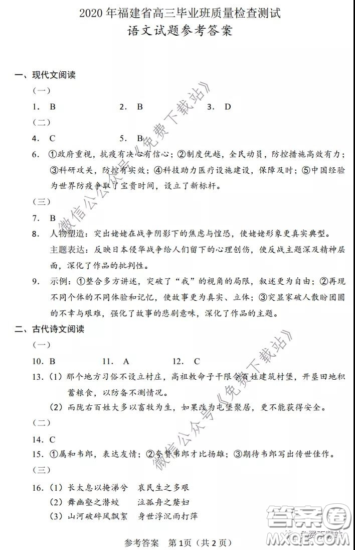 2020年福建省高三畢業(yè)班質(zhì)量檢查測試語文試題及答案