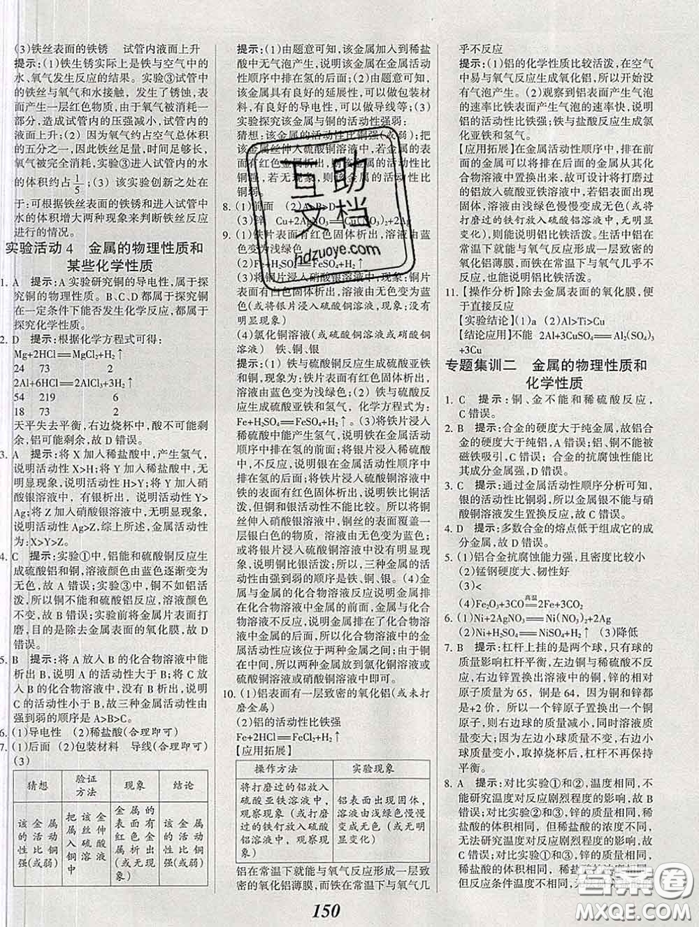 2020春全優(yōu)課堂考點(diǎn)集訓(xùn)與滿分備考九年級化學(xué)下冊人教版答案