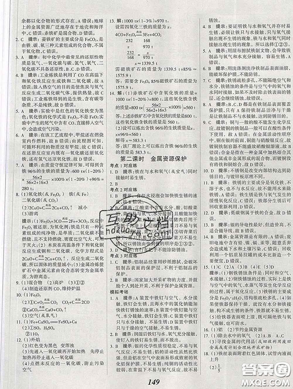 2020春全優(yōu)課堂考點(diǎn)集訓(xùn)與滿分備考九年級化學(xué)下冊人教版答案