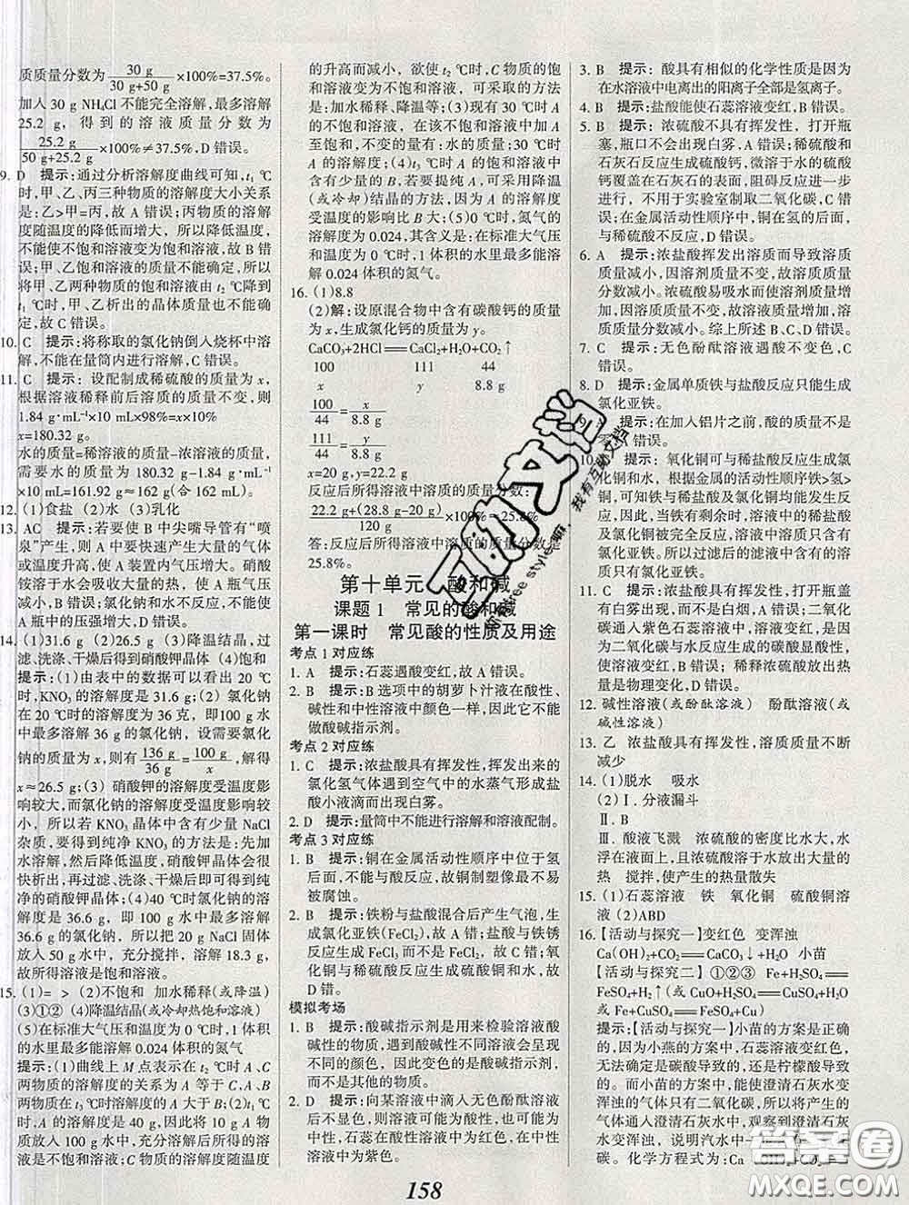 2020春全優(yōu)課堂考點(diǎn)集訓(xùn)與滿分備考九年級化學(xué)下冊人教版答案