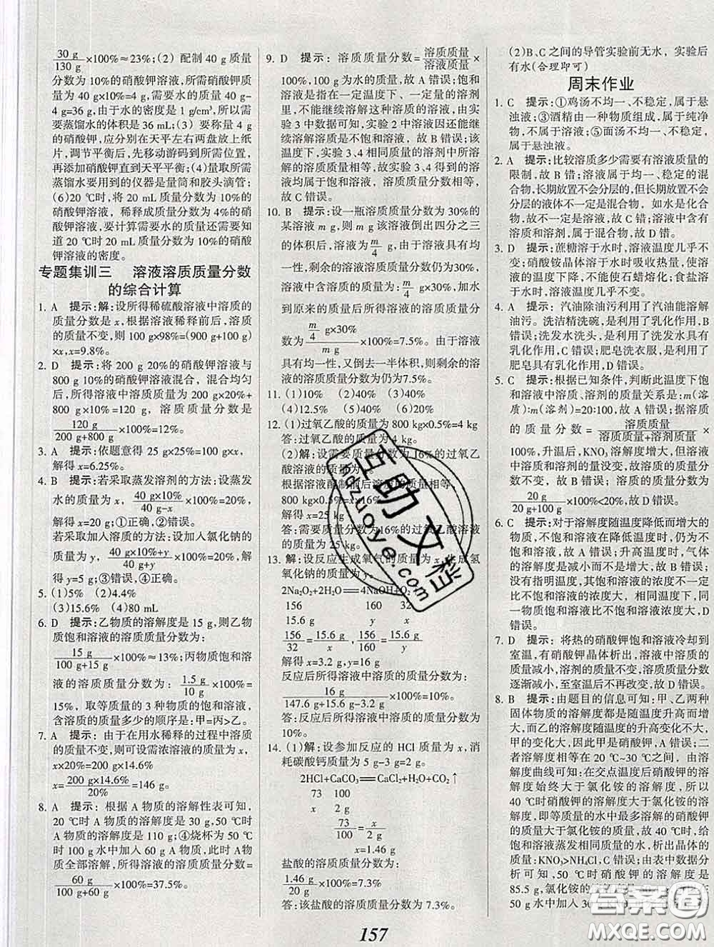 2020春全優(yōu)課堂考點(diǎn)集訓(xùn)與滿分備考九年級化學(xué)下冊人教版答案