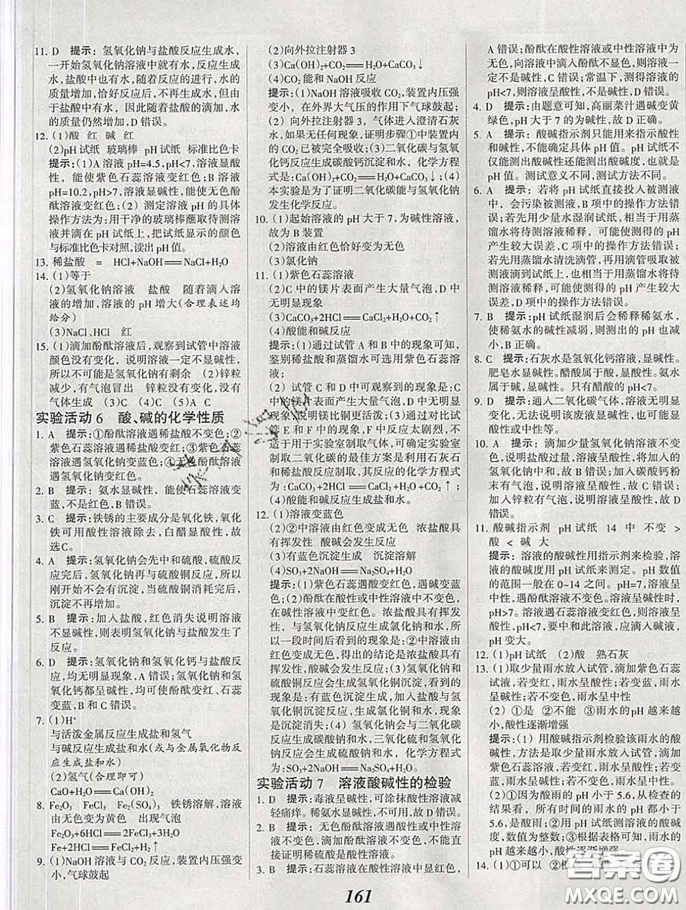 2020春全優(yōu)課堂考點(diǎn)集訓(xùn)與滿分備考九年級化學(xué)下冊人教版答案