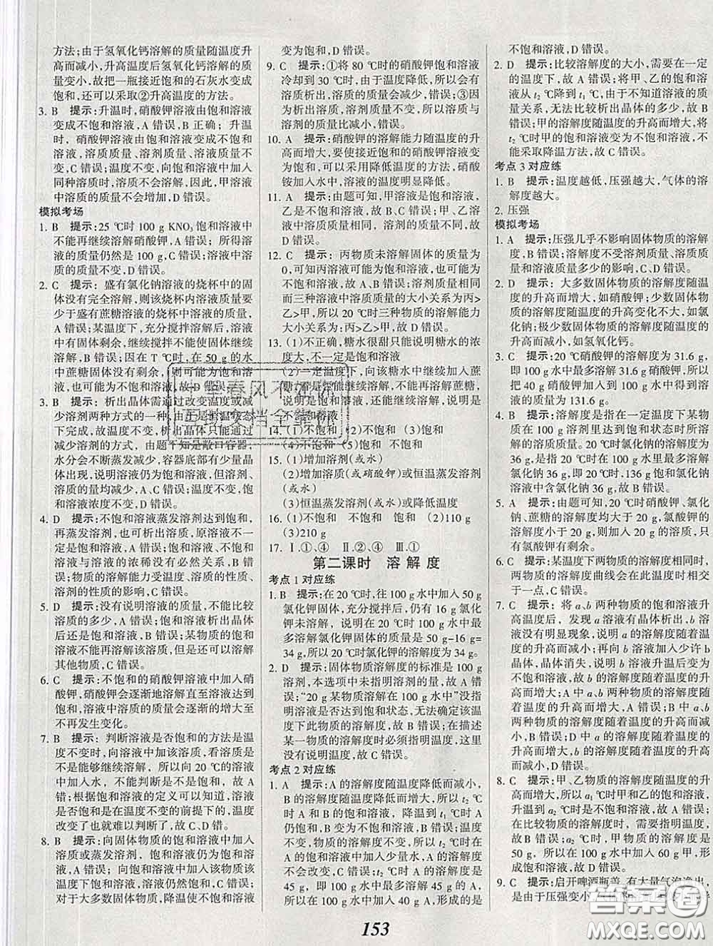 2020春全優(yōu)課堂考點(diǎn)集訓(xùn)與滿分備考九年級化學(xué)下冊人教版答案