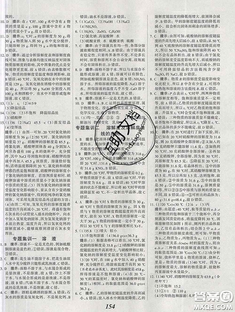 2020春全優(yōu)課堂考點(diǎn)集訓(xùn)與滿分備考九年級化學(xué)下冊人教版答案