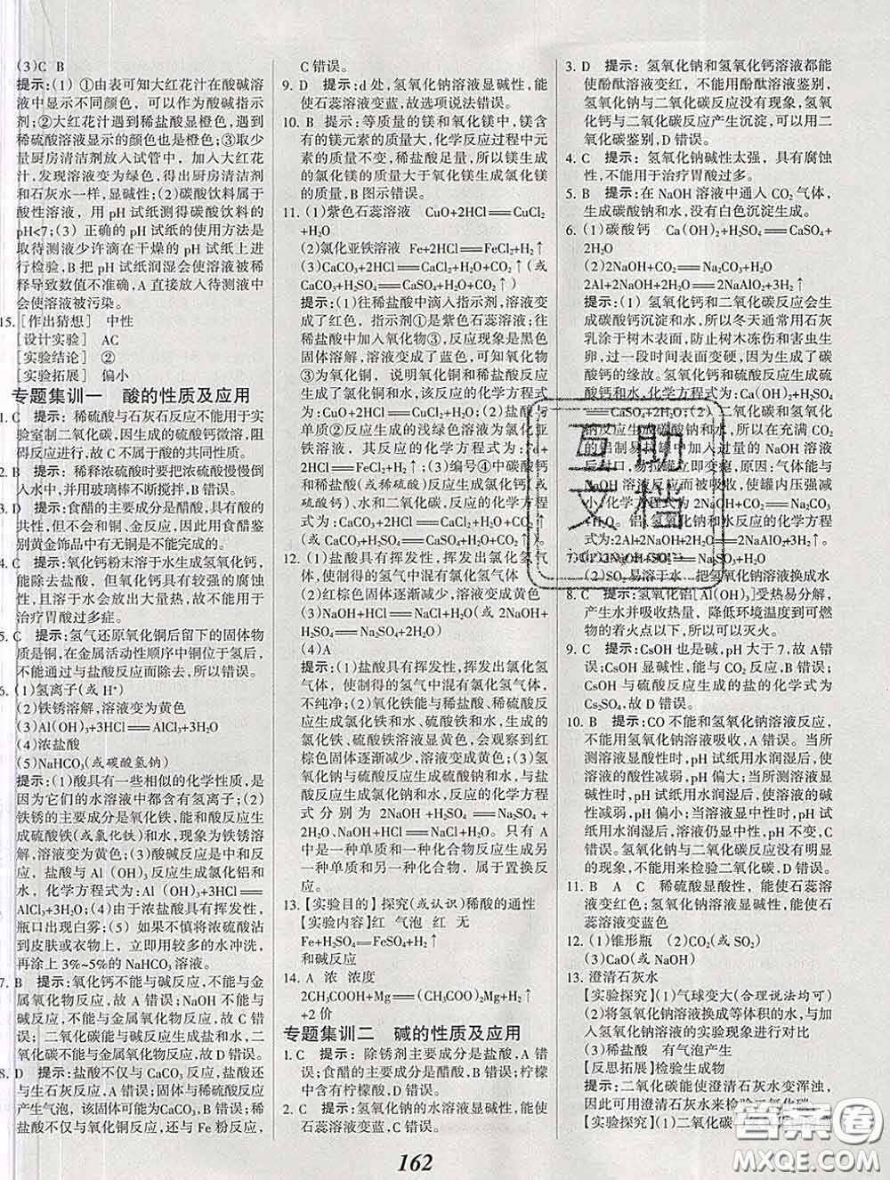 2020春全優(yōu)課堂考點(diǎn)集訓(xùn)與滿分備考九年級化學(xué)下冊人教版答案