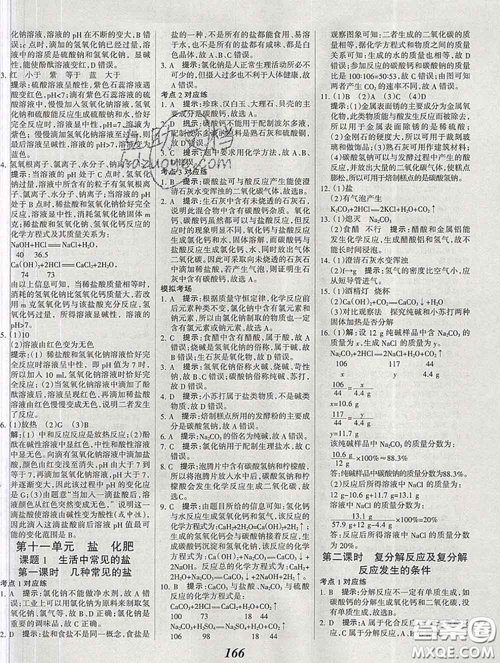 2020春全優(yōu)課堂考點(diǎn)集訓(xùn)與滿分備考九年級化學(xué)下冊人教版答案