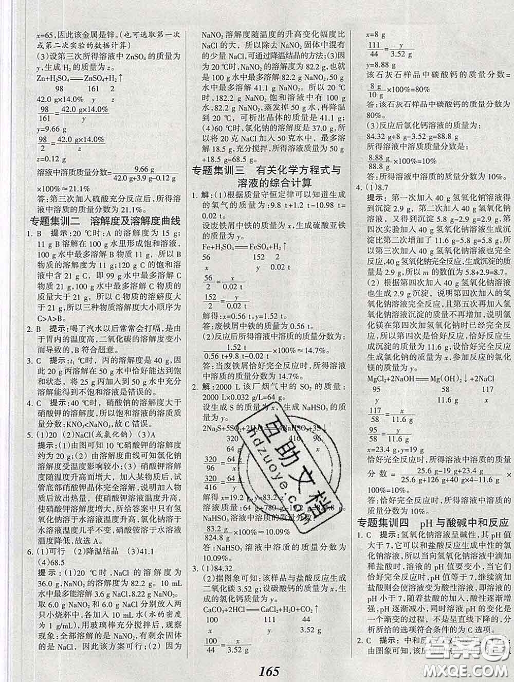 2020春全優(yōu)課堂考點(diǎn)集訓(xùn)與滿分備考九年級化學(xué)下冊人教版答案