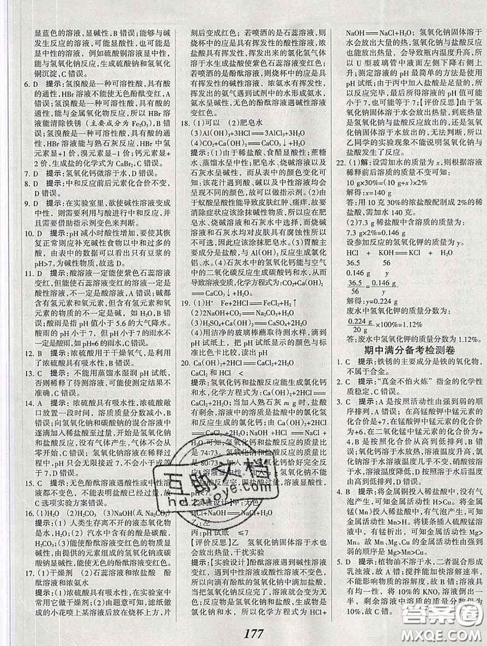 2020春全優(yōu)課堂考點(diǎn)集訓(xùn)與滿分備考九年級化學(xué)下冊人教版答案