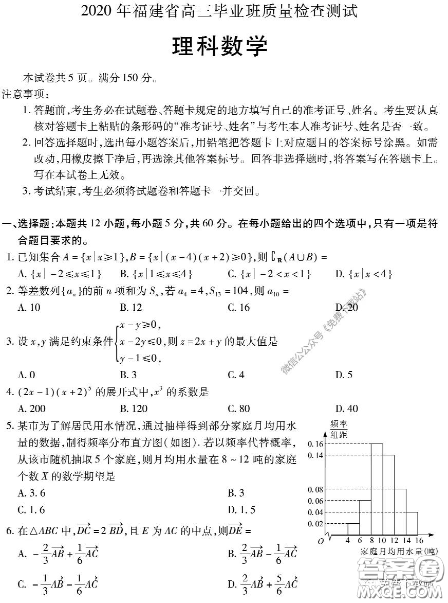 2020年福建省高三畢業(yè)班質量檢查測試理科數(shù)學試題及答案