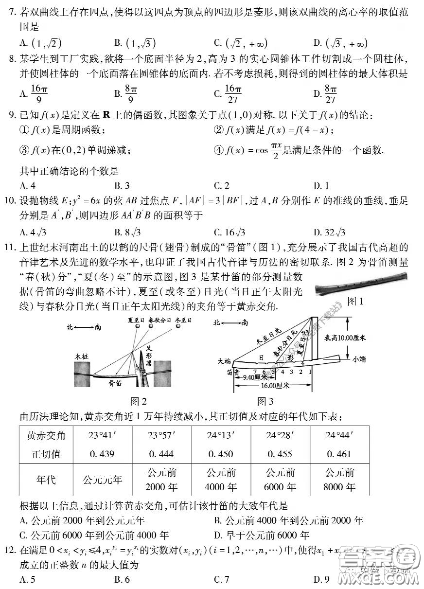 2020年福建省高三畢業(yè)班質量檢查測試理科數(shù)學試題及答案