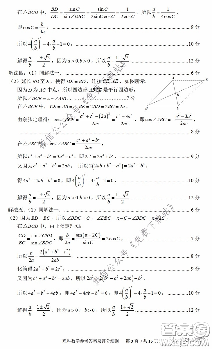 2020年福建省高三畢業(yè)班質量檢查測試理科數(shù)學試題及答案