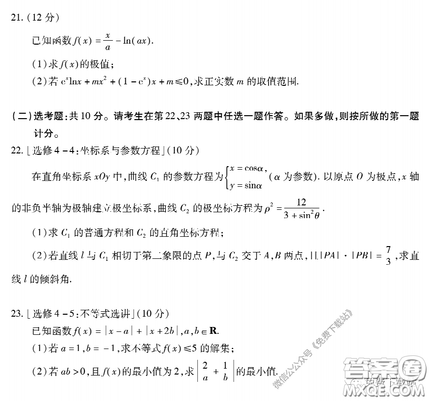 2020年福建省高三畢業(yè)班質量檢查測試理科數(shù)學試題及答案