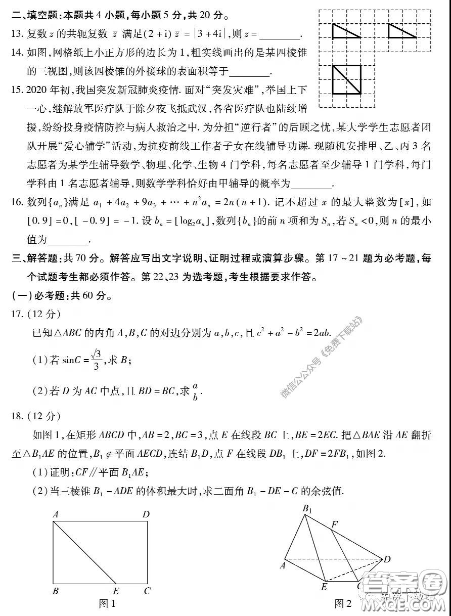 2020年福建省高三畢業(yè)班質量檢查測試理科數(shù)學試題及答案