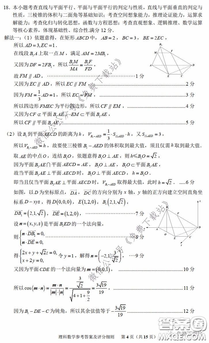 2020年福建省高三畢業(yè)班質量檢查測試理科數(shù)學試題及答案