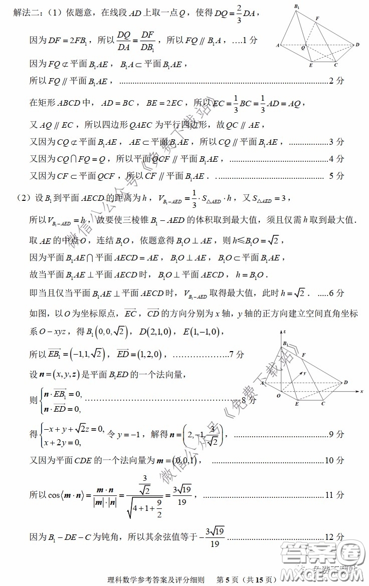 2020年福建省高三畢業(yè)班質量檢查測試理科數(shù)學試題及答案