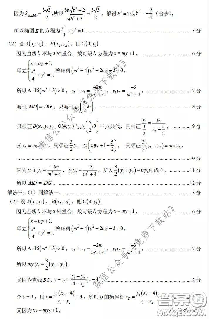 2020年福建省高三畢業(yè)班質量檢查測試理科數(shù)學試題及答案