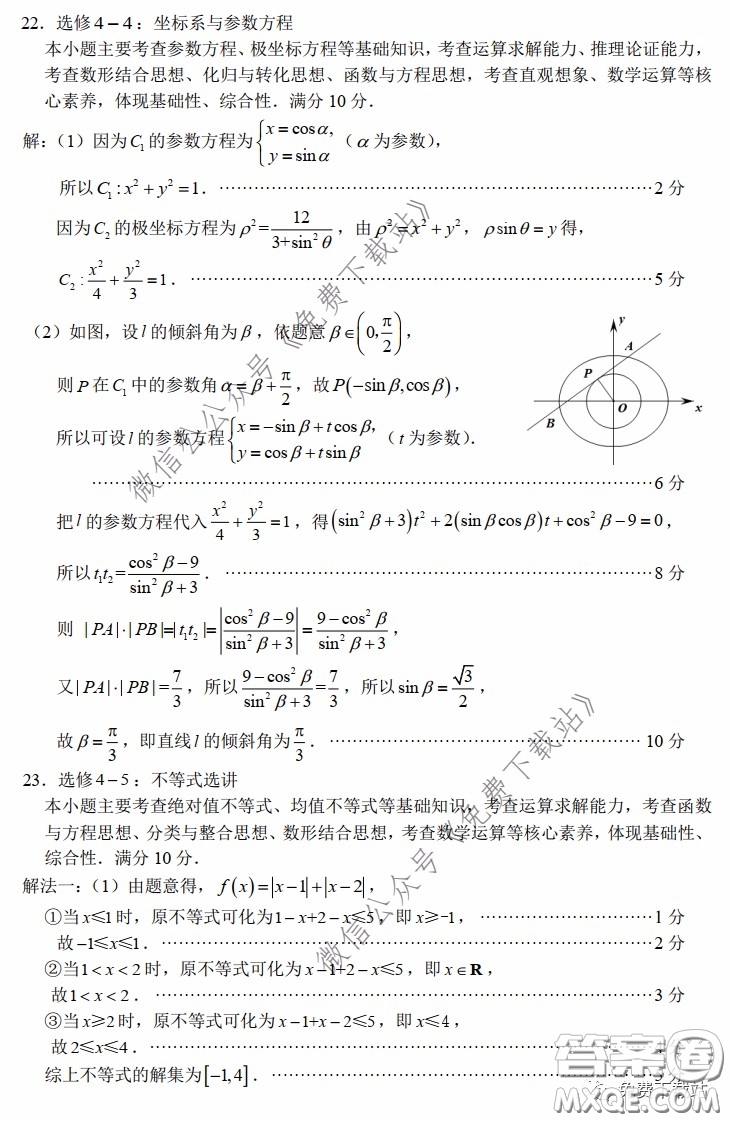 2020年福建省高三畢業(yè)班質量檢查測試理科數(shù)學試題及答案