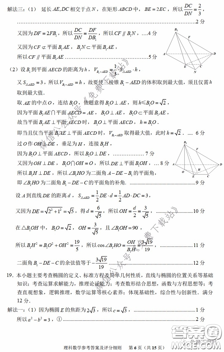 2020年福建省高三畢業(yè)班質量檢查測試理科數(shù)學試題及答案