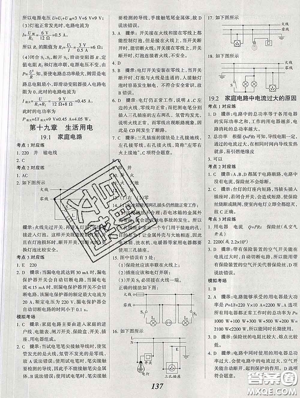 2020春全優(yōu)課堂考點(diǎn)集訓(xùn)與滿分備考九年級(jí)物理下冊(cè)人教版答案