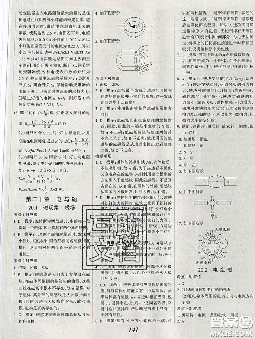 2020春全優(yōu)課堂考點(diǎn)集訓(xùn)與滿分備考九年級(jí)物理下冊(cè)人教版答案