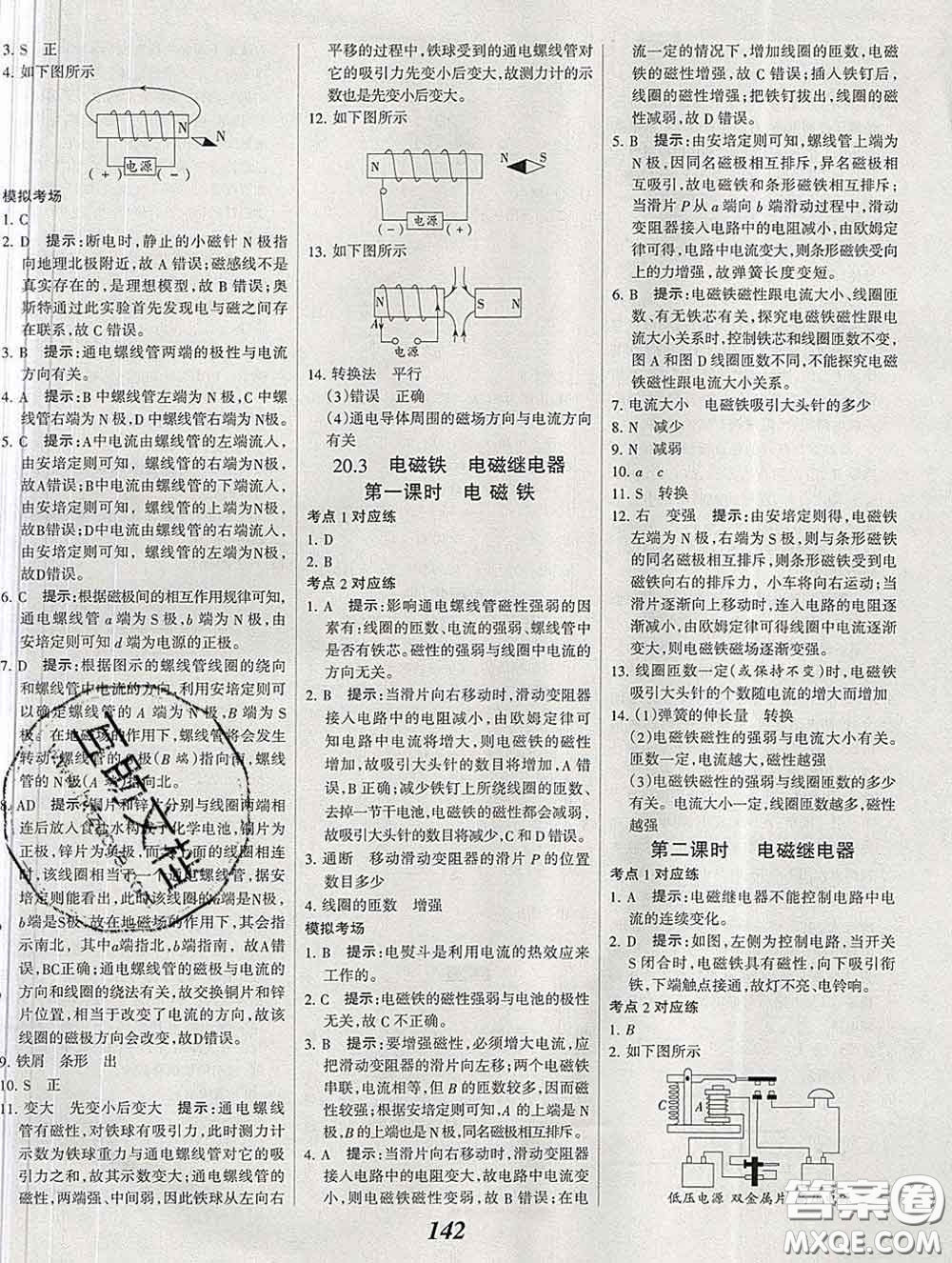 2020春全優(yōu)課堂考點(diǎn)集訓(xùn)與滿分備考九年級(jí)物理下冊(cè)人教版答案