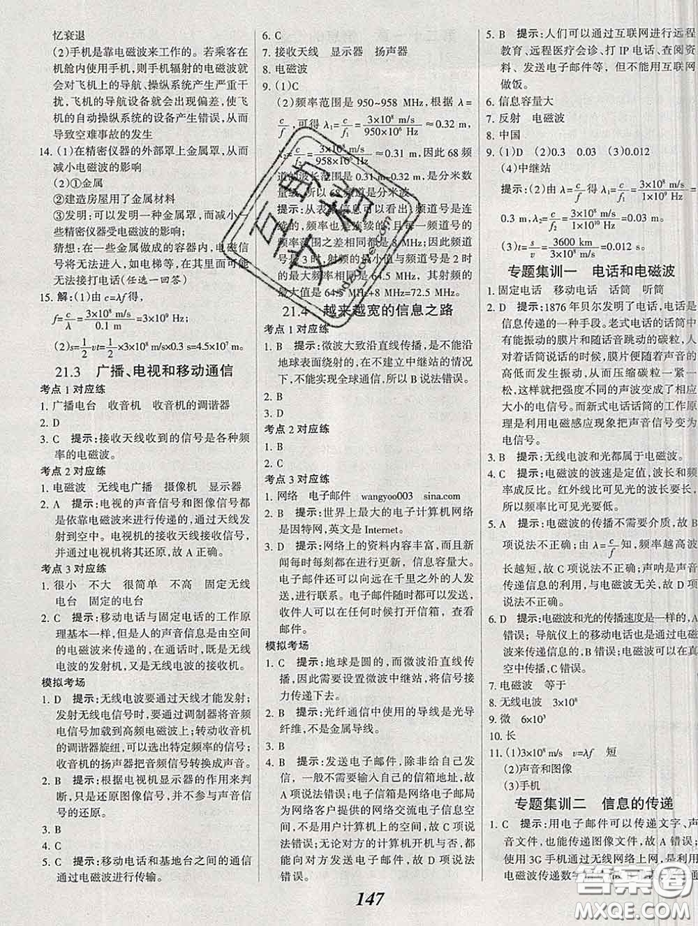 2020春全優(yōu)課堂考點(diǎn)集訓(xùn)與滿分備考九年級(jí)物理下冊(cè)人教版答案