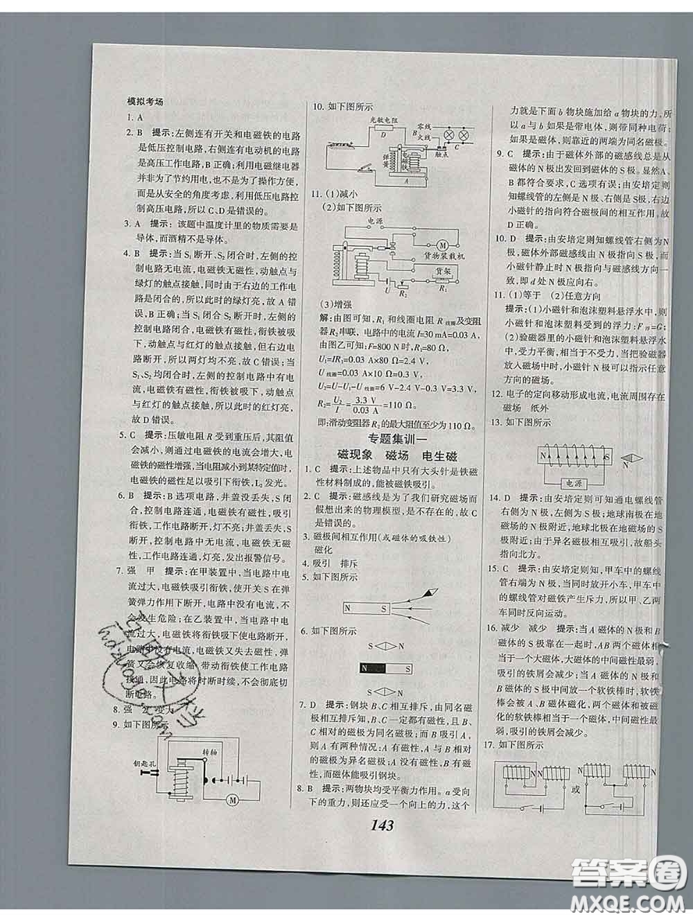 2020春全優(yōu)課堂考點(diǎn)集訓(xùn)與滿分備考九年級(jí)物理下冊(cè)人教版答案