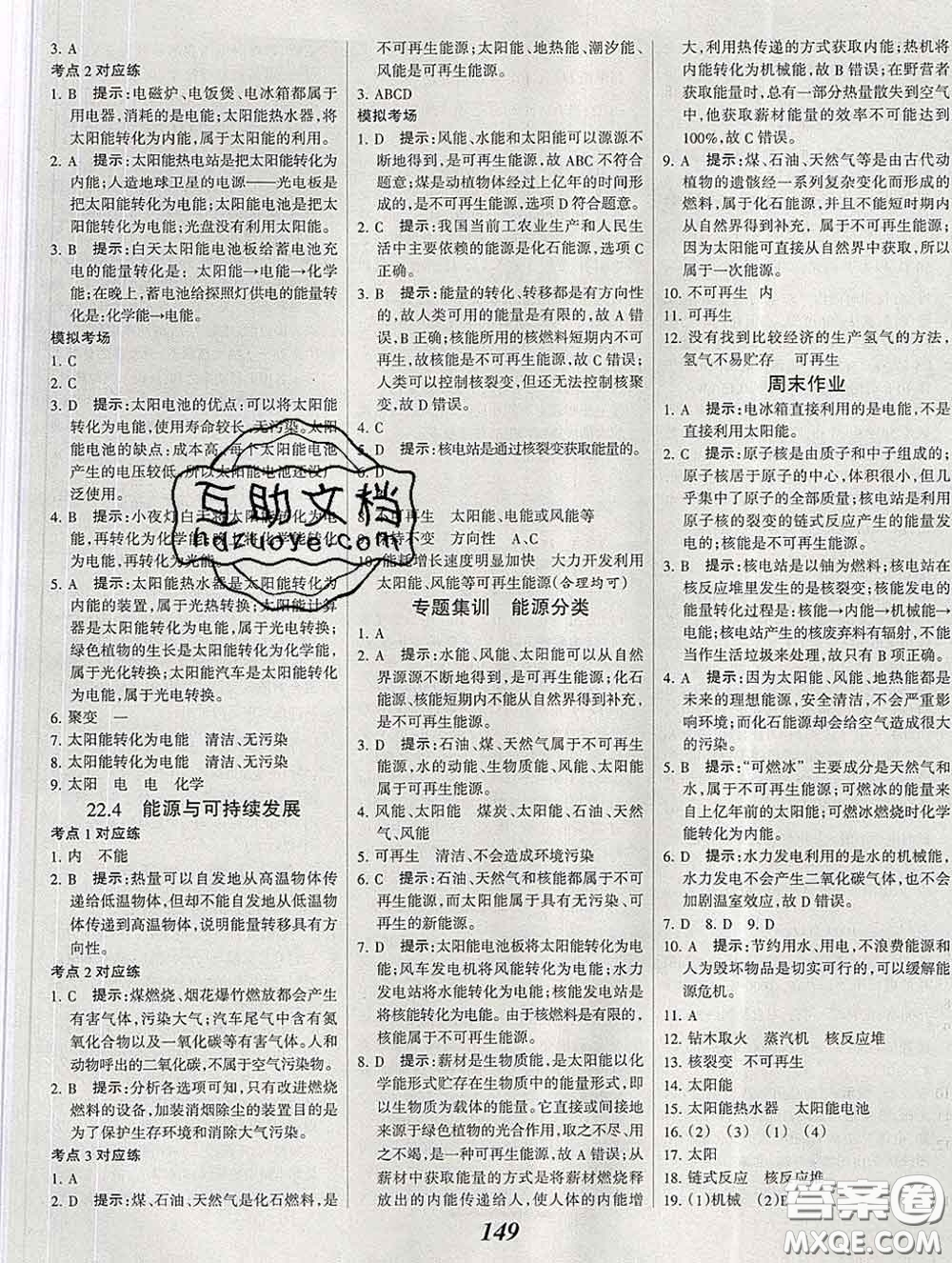 2020春全優(yōu)課堂考點(diǎn)集訓(xùn)與滿分備考九年級(jí)物理下冊(cè)人教版答案