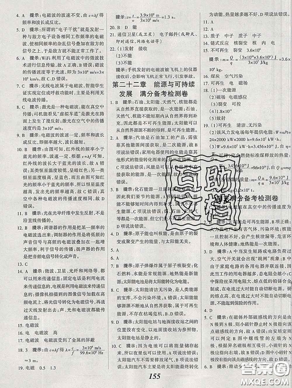 2020春全優(yōu)課堂考點(diǎn)集訓(xùn)與滿分備考九年級(jí)物理下冊(cè)人教版答案