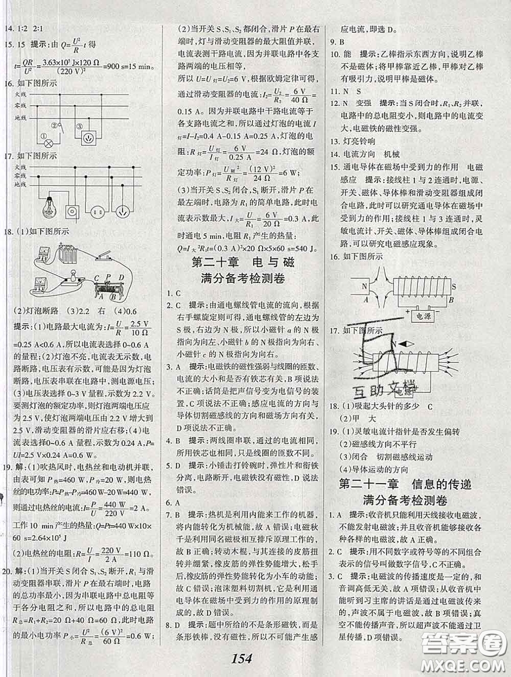 2020春全優(yōu)課堂考點(diǎn)集訓(xùn)與滿分備考九年級(jí)物理下冊(cè)人教版答案